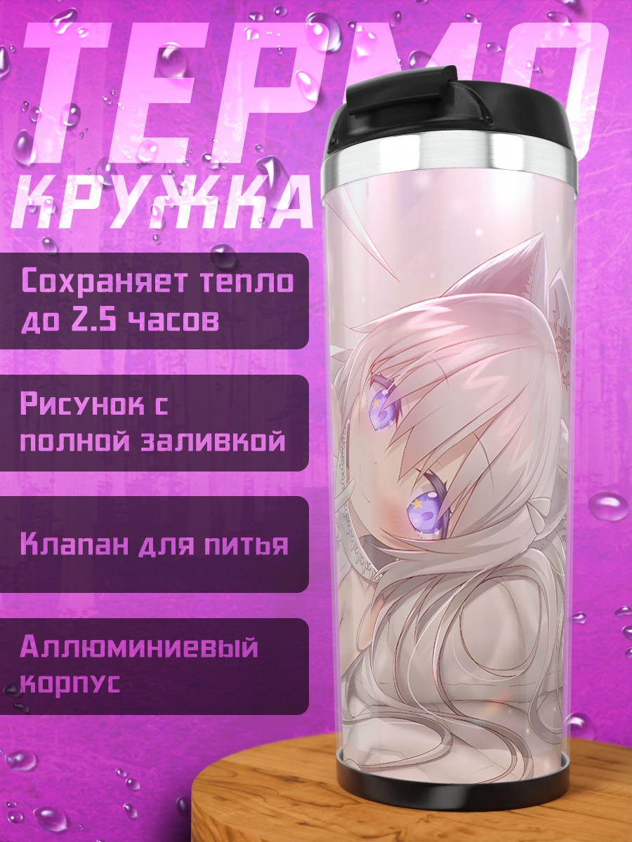 Термокружка Девушка с ушками
