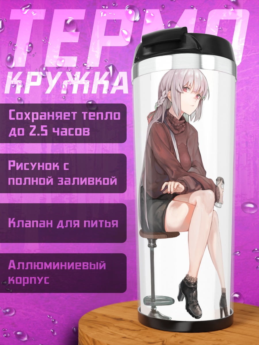 Термокружка Флоренс Найтингейл с кофе