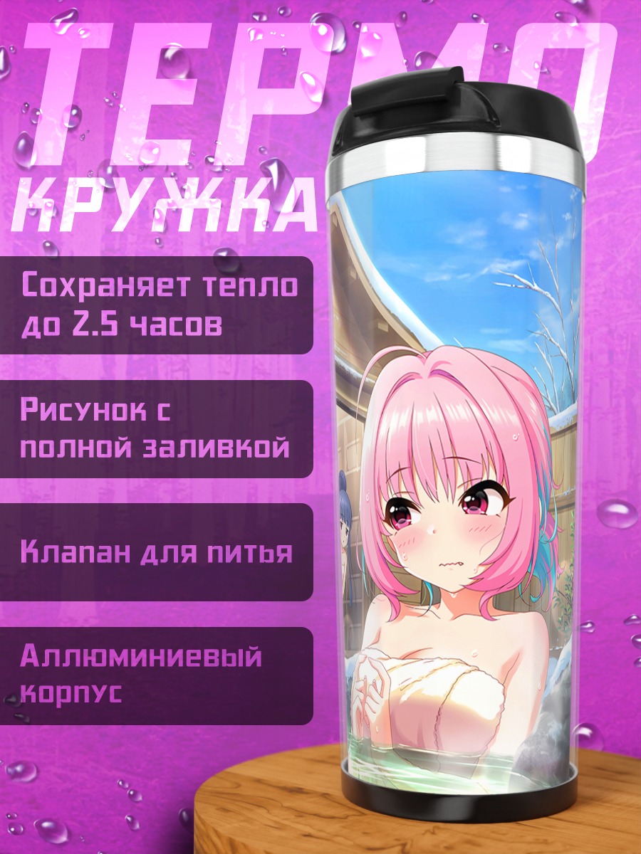 Термокружка Риаму Юмеми в онсэне