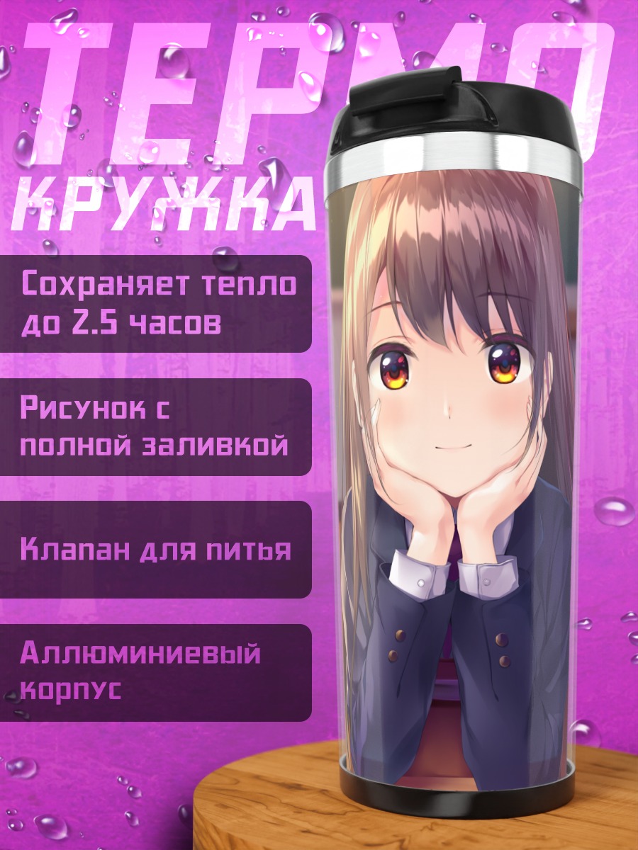 Термокружка Школьница в классе