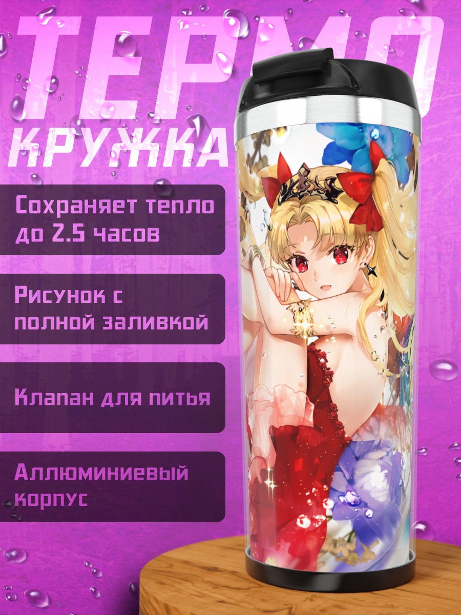 Термокружка Эрешкигаль в цветах