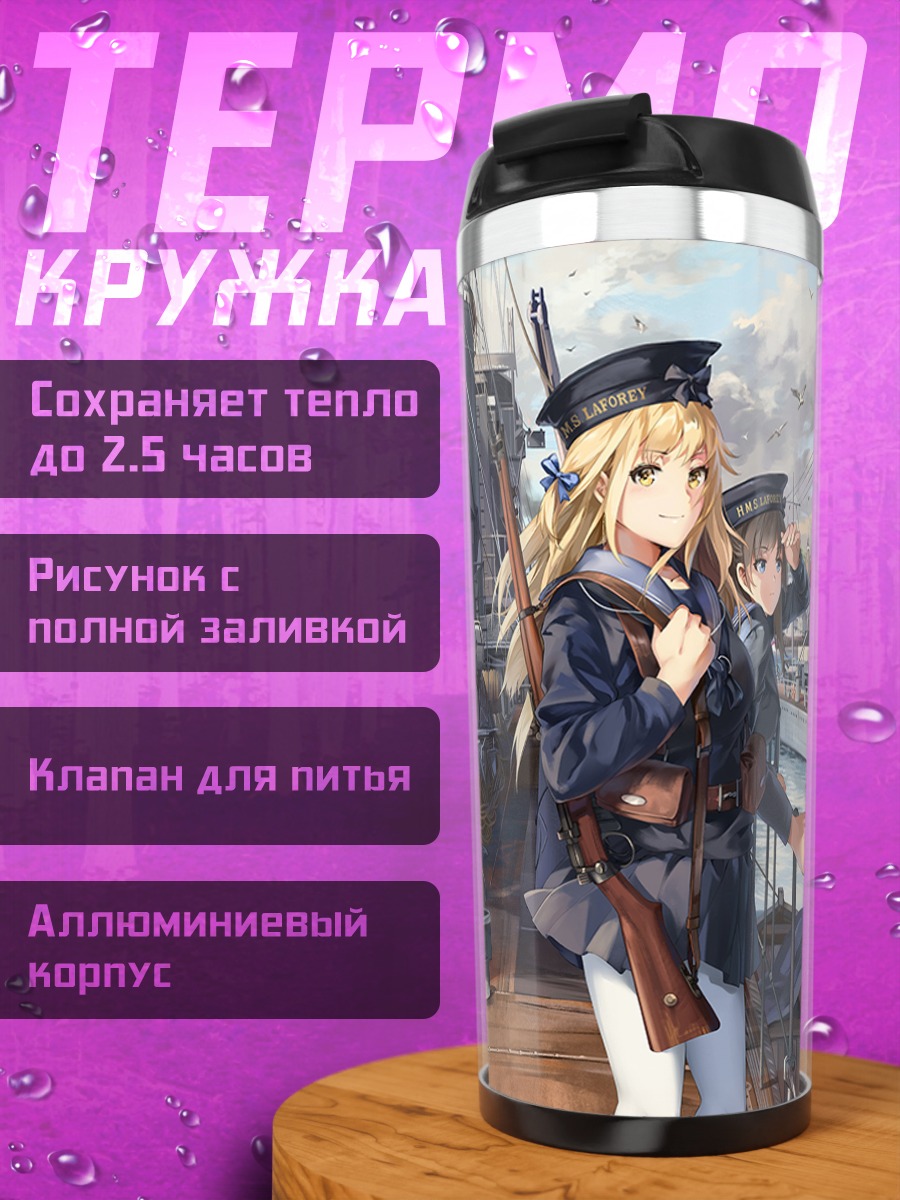 Термокружка Девушки на корабле