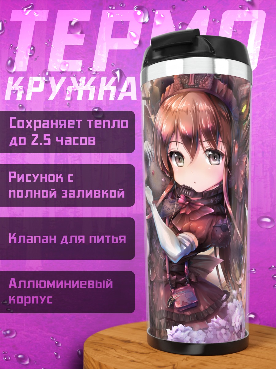 Термокружка Готическая девочка с кроликом