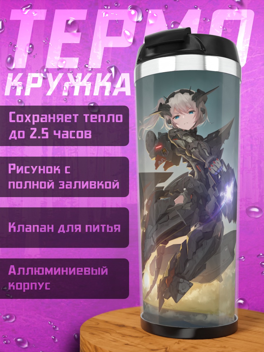 Термокружка Ace Combat в небе