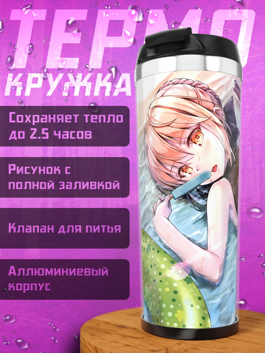 Термокружка Сабер в платье