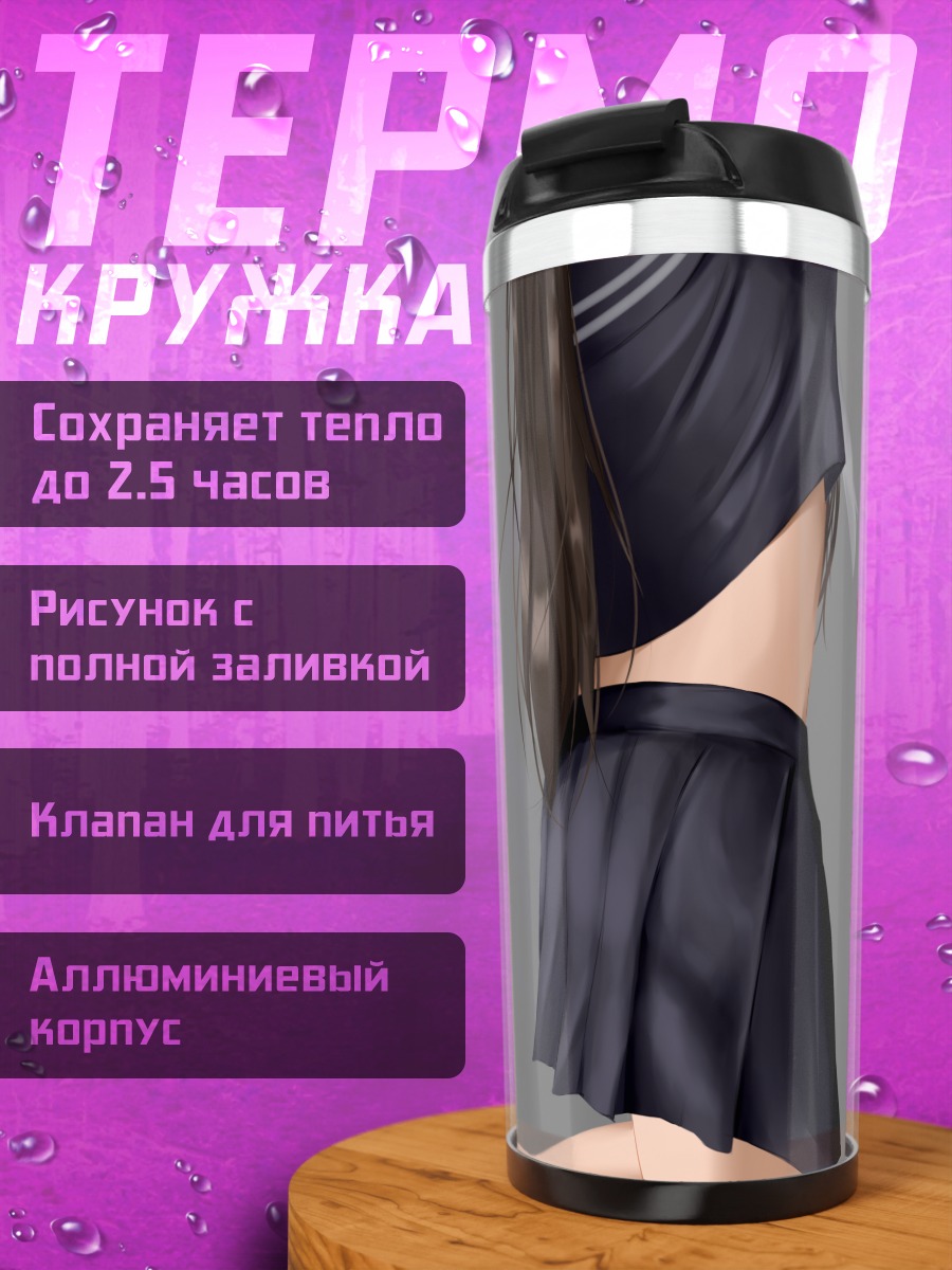 Термокружка Девушка в форме