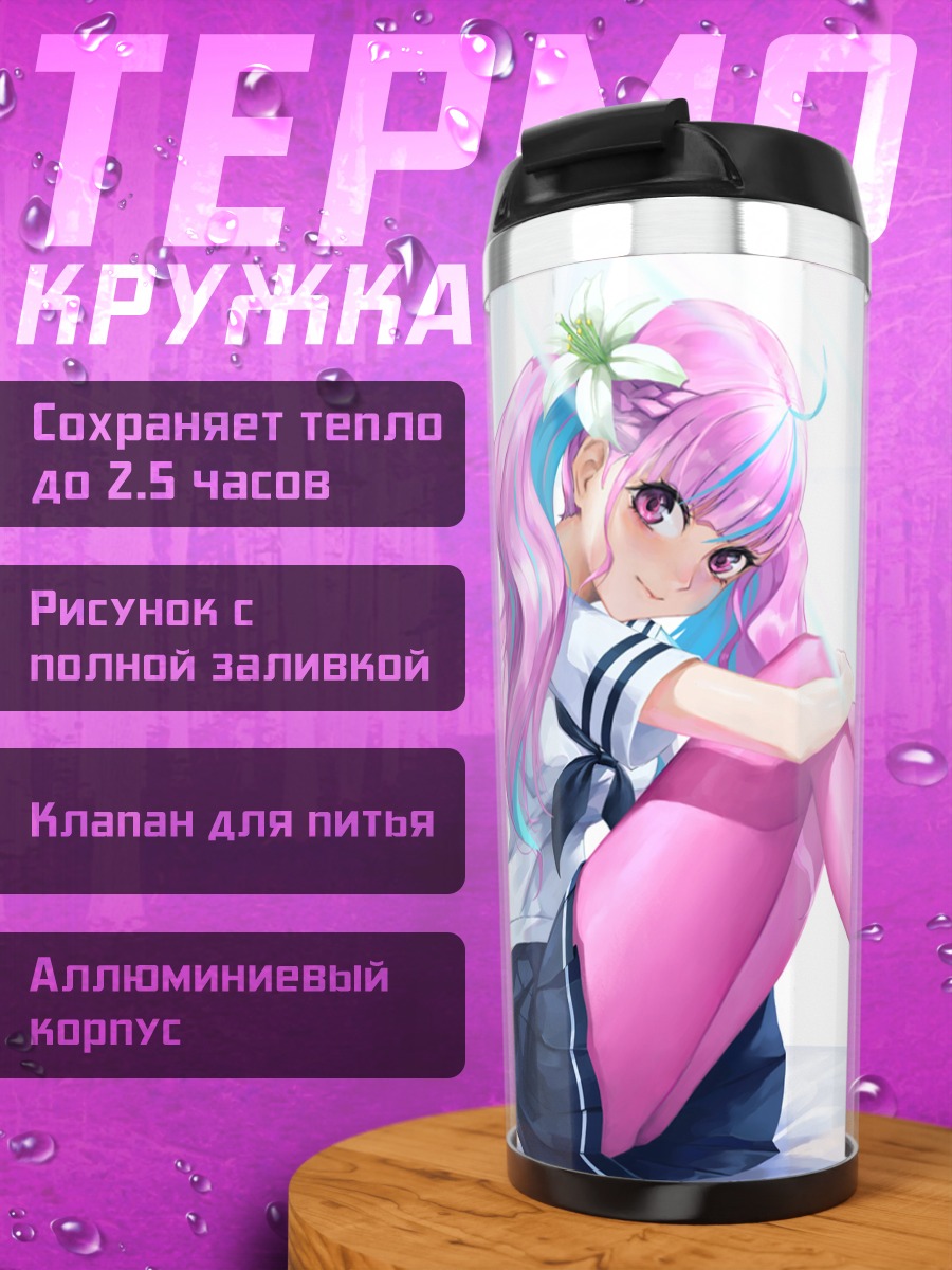 Термокружка Минато Аква в форме