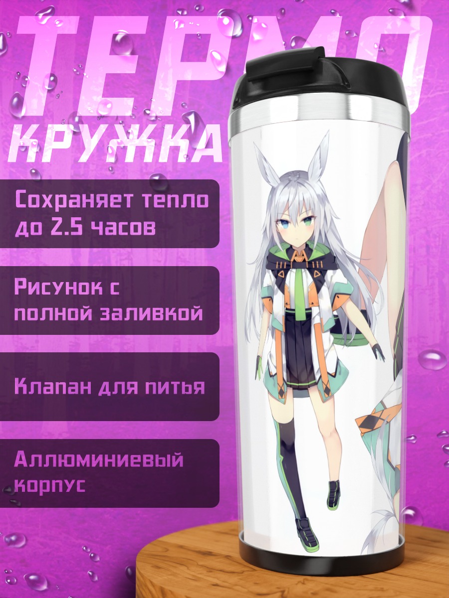 Термокружка Девушка с ушками