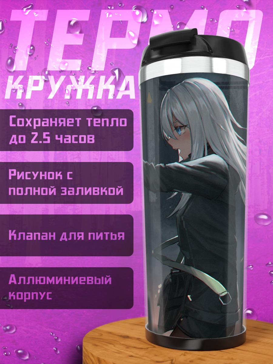 Термокружка Беловолосая с пистолетом