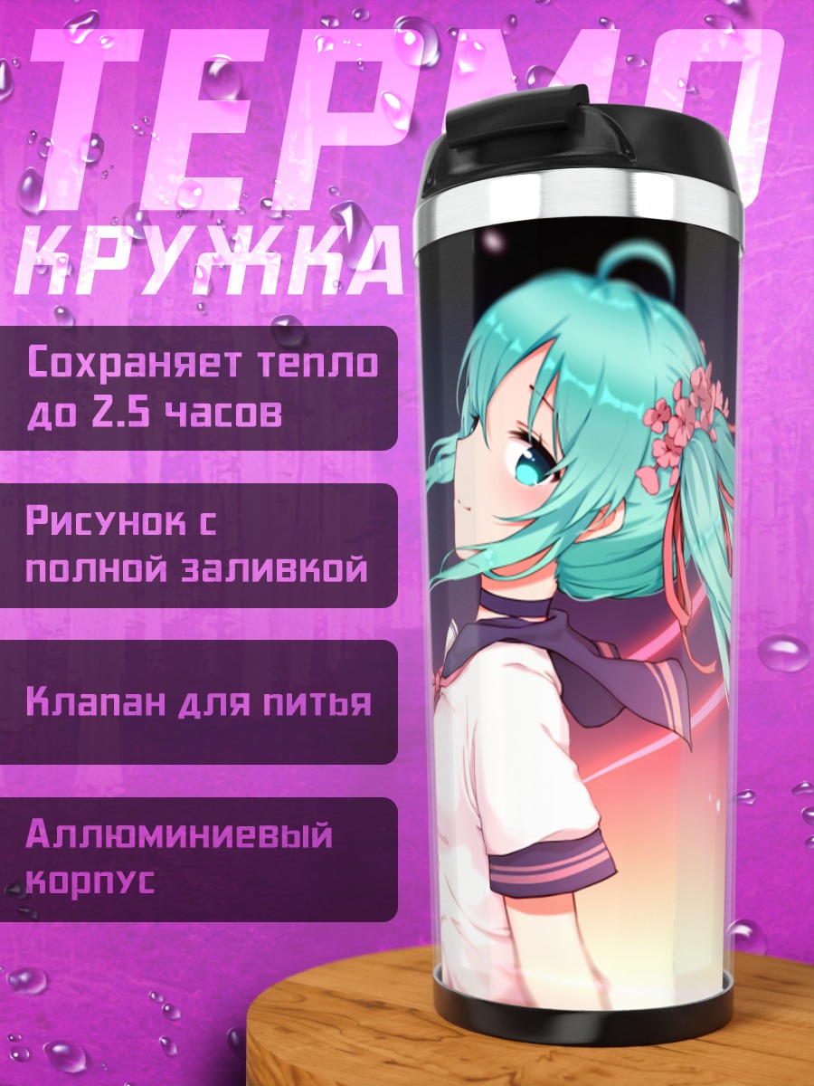 Термокружка Мику Хацунэ в лучах