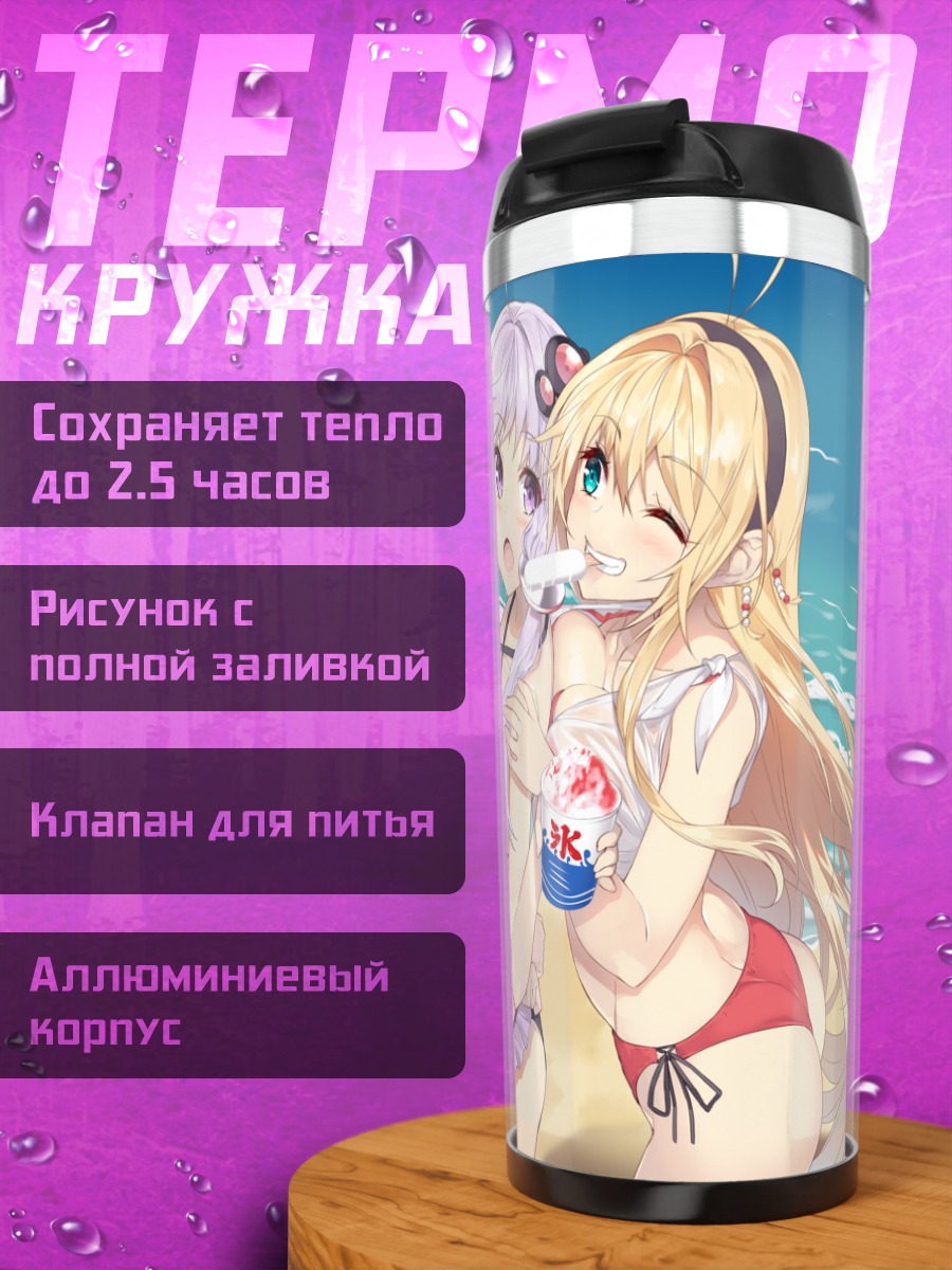 Термокружка Кизуна Акари на пляже