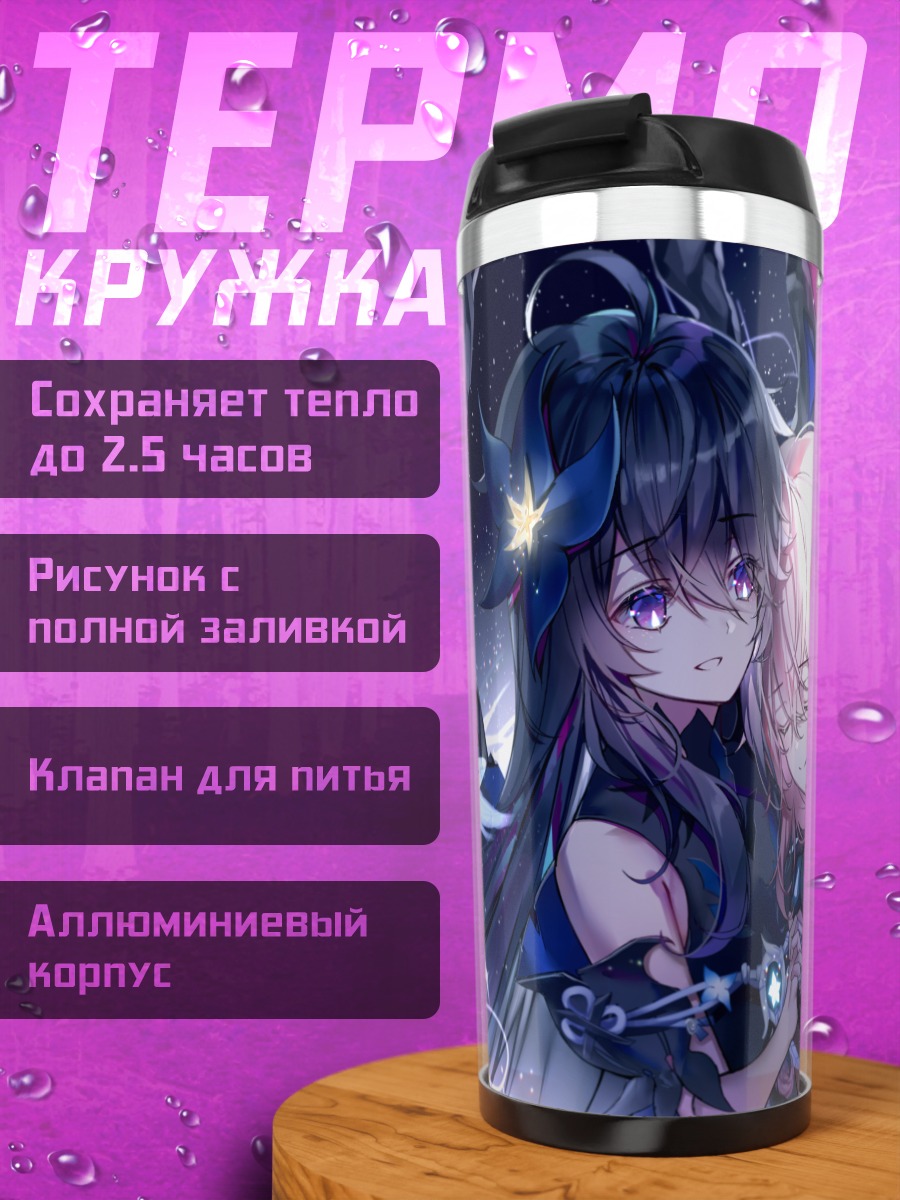 Термокружка Лаби и Ниша