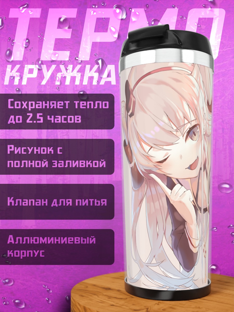 Термокружка Амацукадзе в лучах