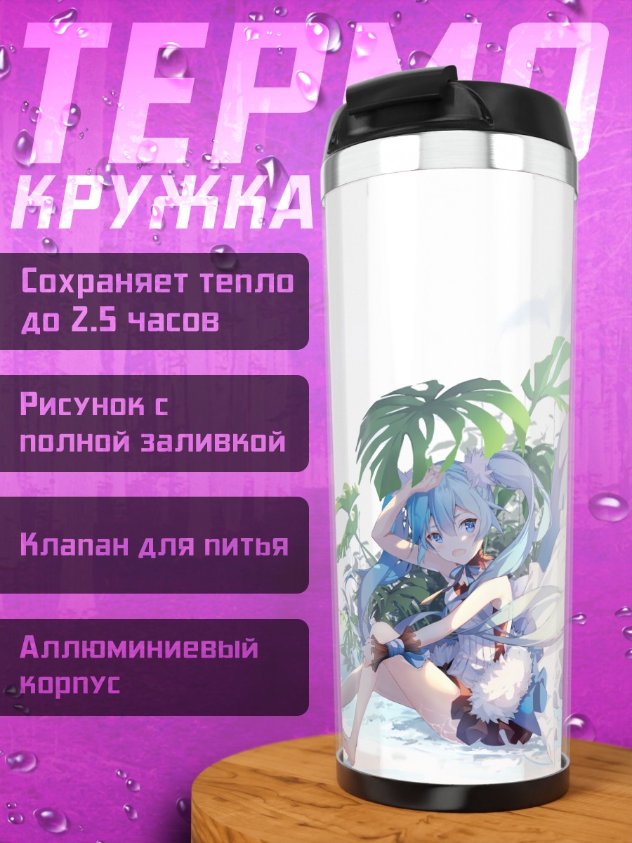 Термокружка Мику Хацунэ на пляже