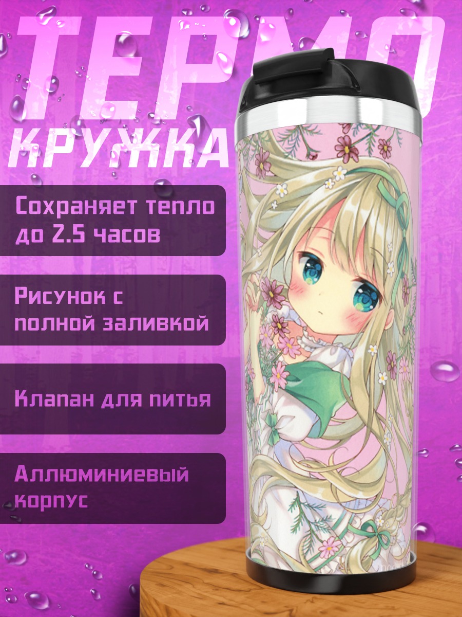 Термокружка Блондинка в цветах