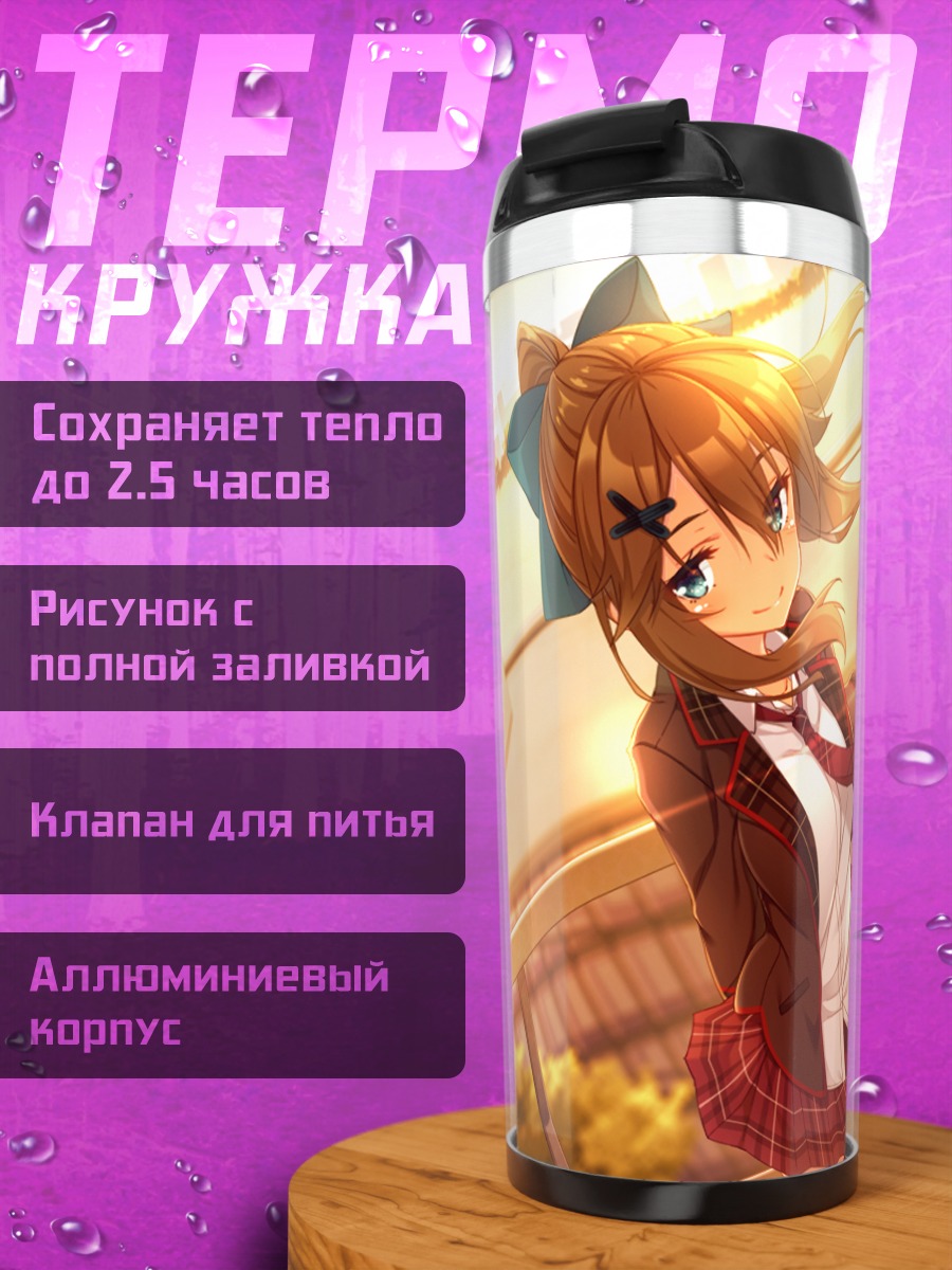 Термокружка Сакуя Нандзё на закате