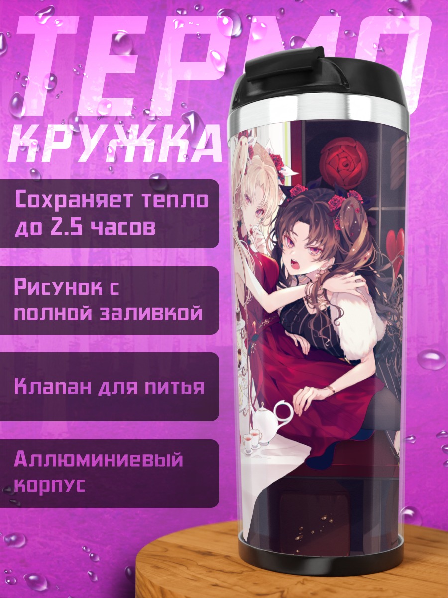 Термокружка Эрешкигаль и Иштар