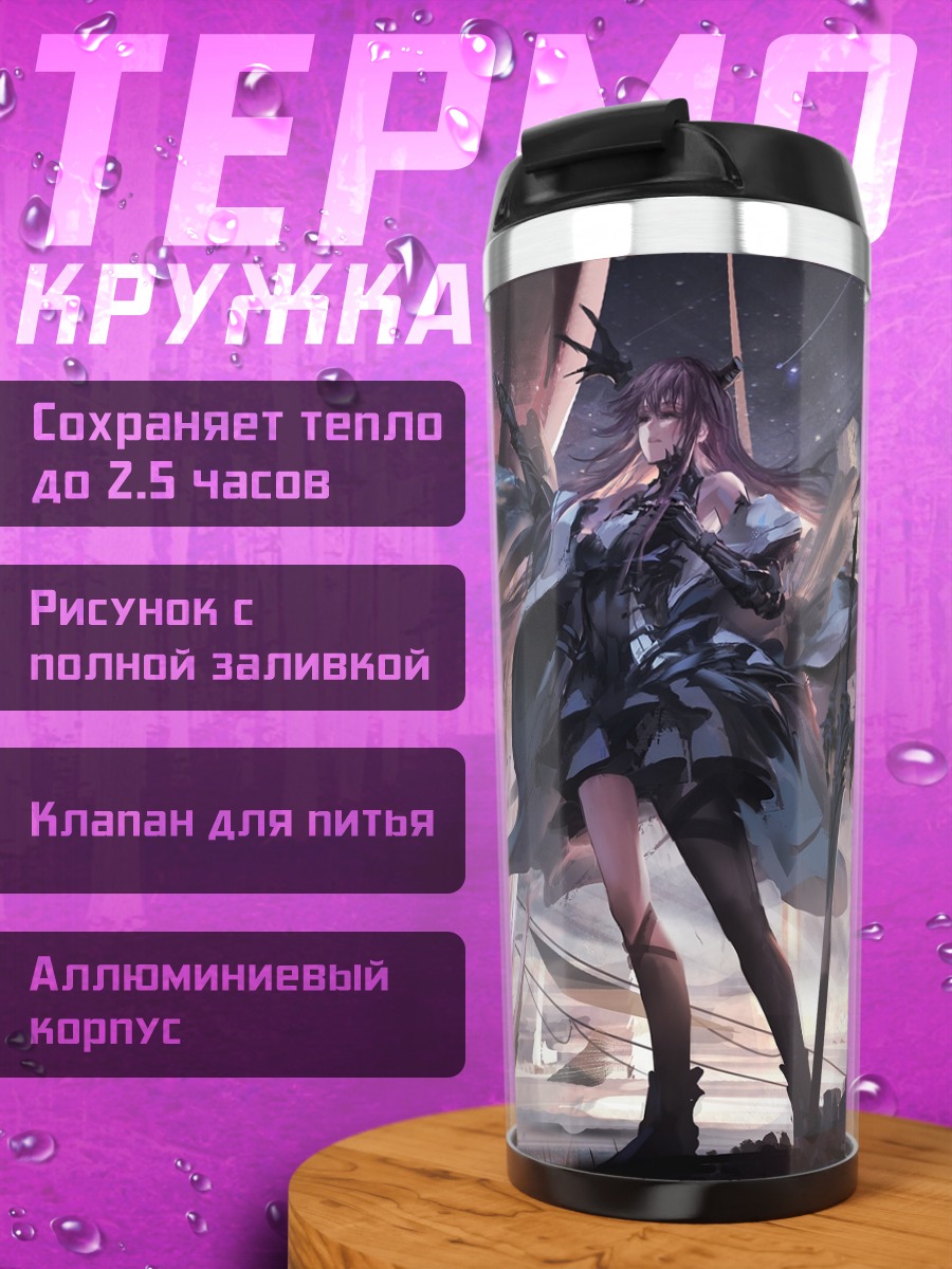 Термокружка Фантазия Пиксив