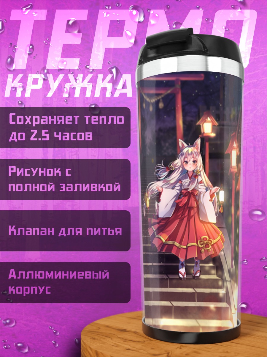 Термокружка Кицунэ у тории