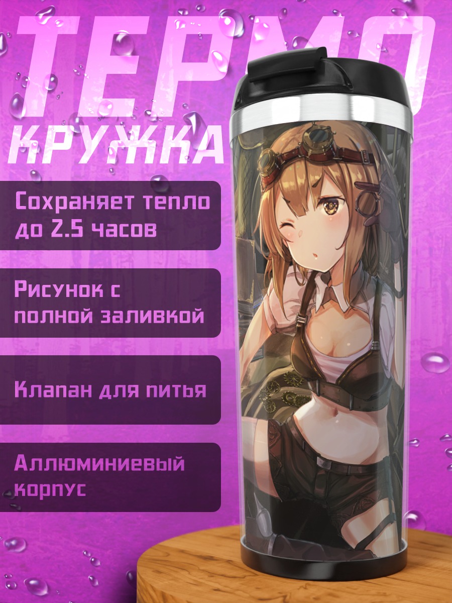 Термокружка Индустриальный завтрак