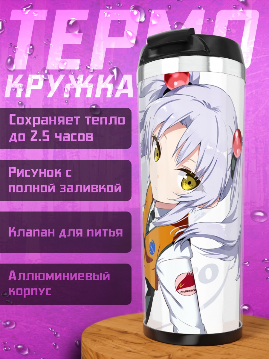 Термокружка Рури Хошино с винтовкой