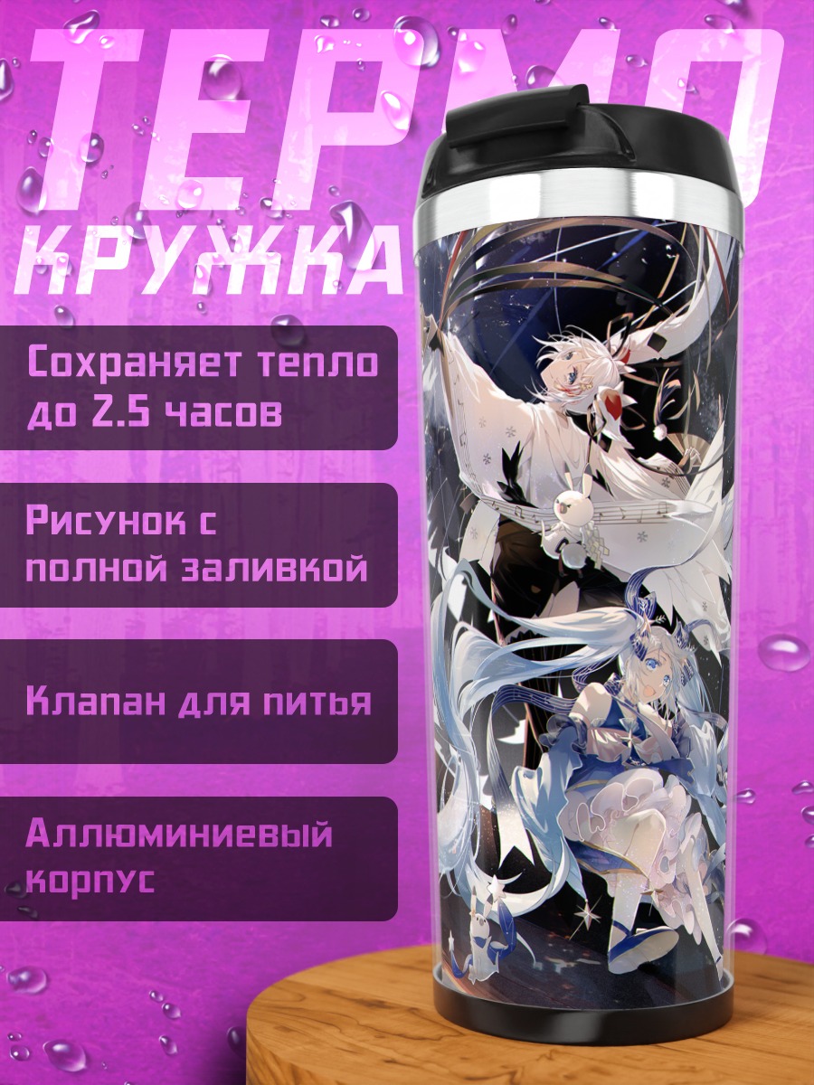 Термокружка Мику Хацунэ в снегах