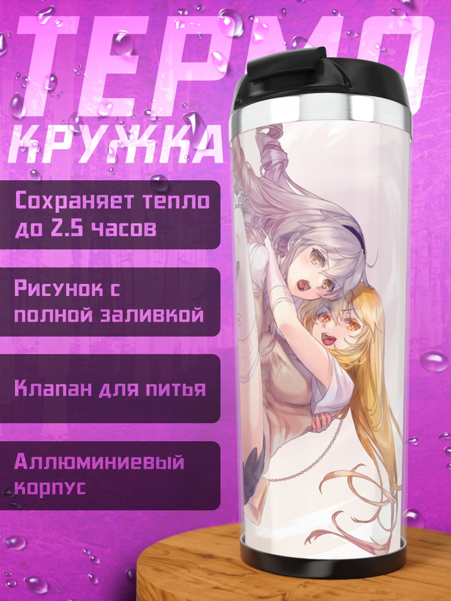 Термокружка Мисаки Шокухо и Джунко Хоказе