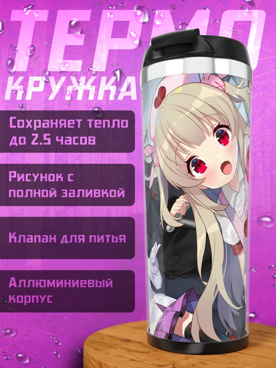 Термокружка Натори Сана и подруги