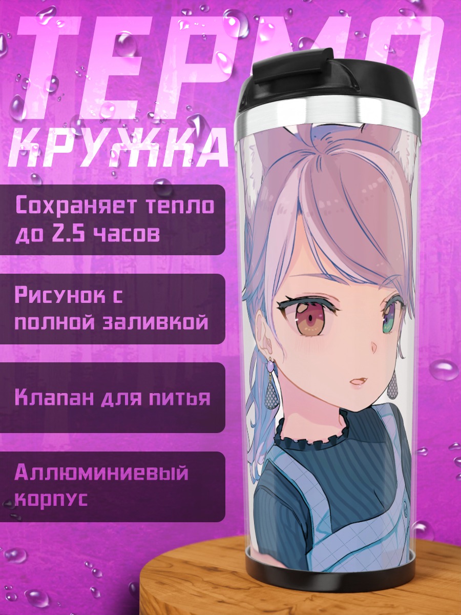 Термокружка Серый Волк в отдыхе