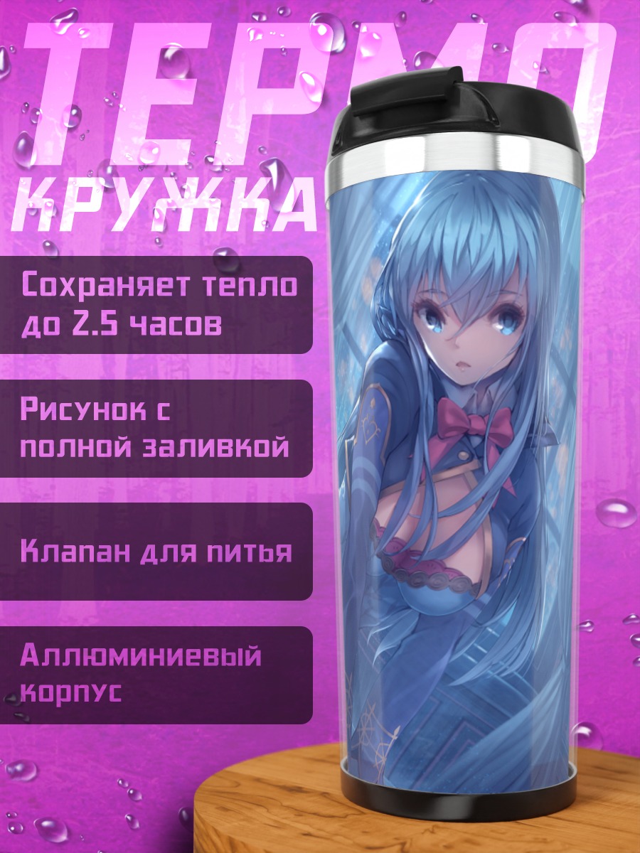 Термокружка Девушка из Fantasy Earth Zero