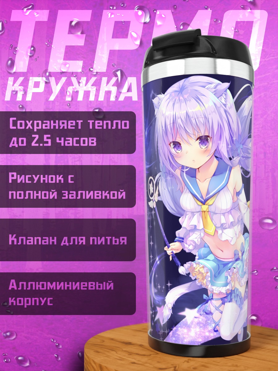 Термокружка Фиолетовая кошкодевочка в форме