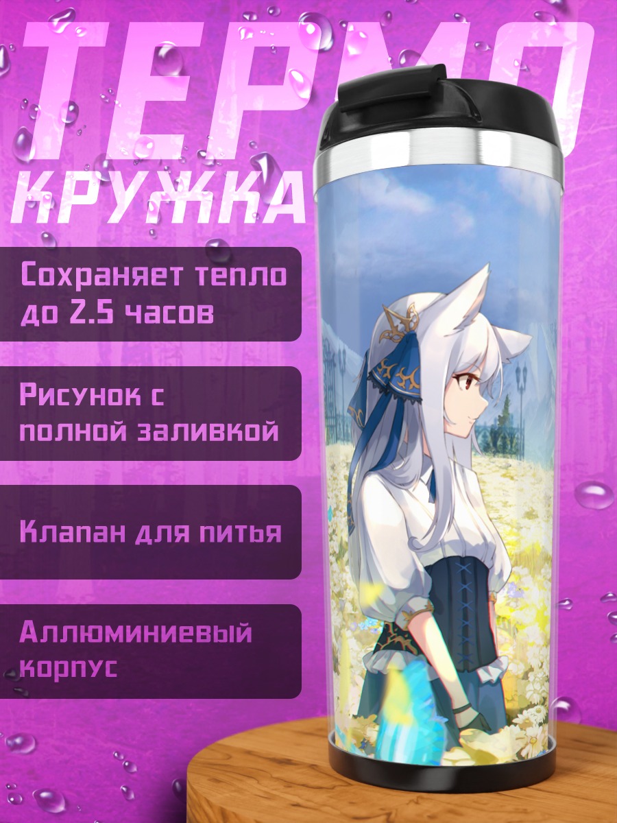 Термокружка Девушки в цветах