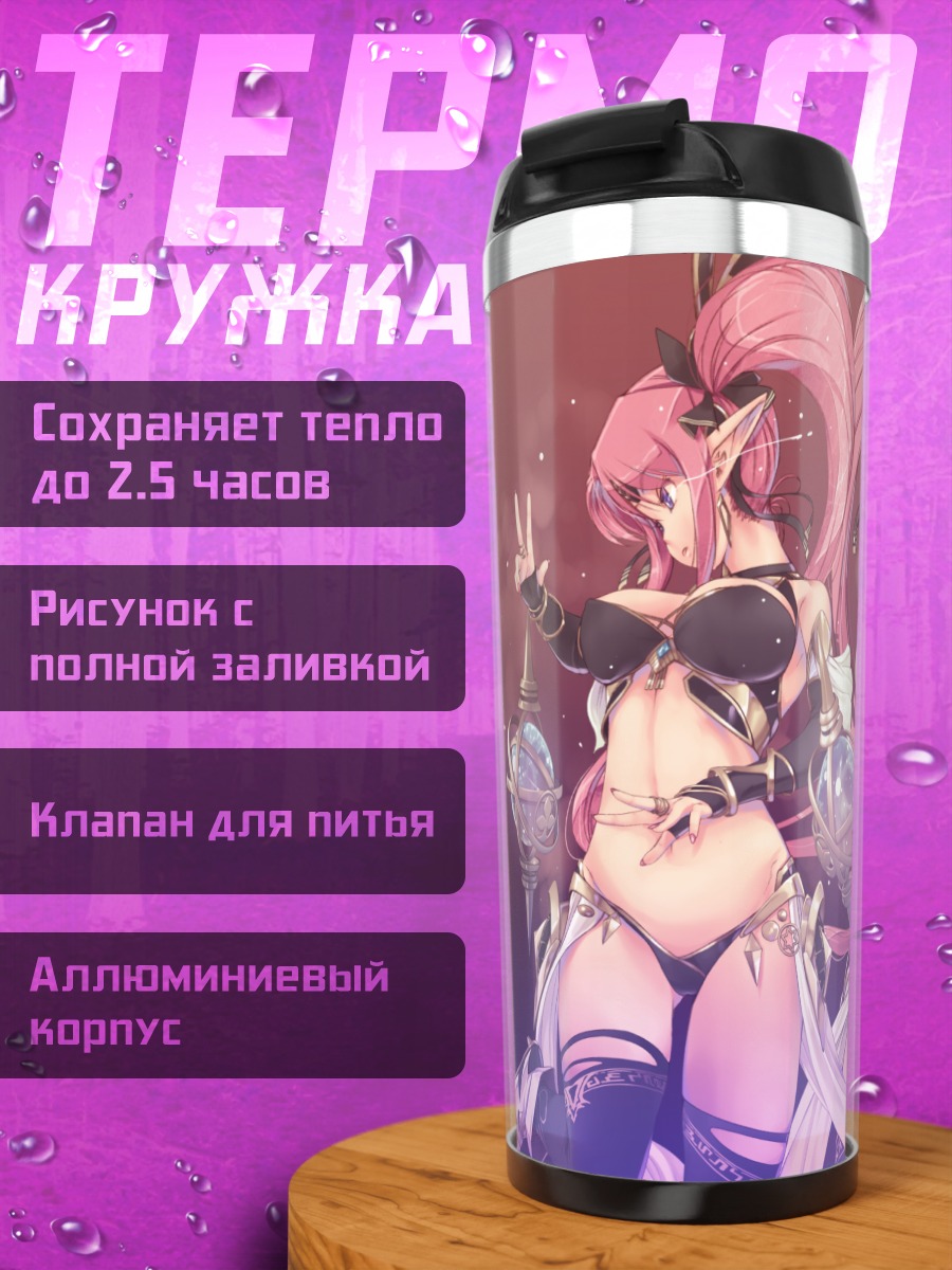 Термокружка Розовые эльфийки с фонарями