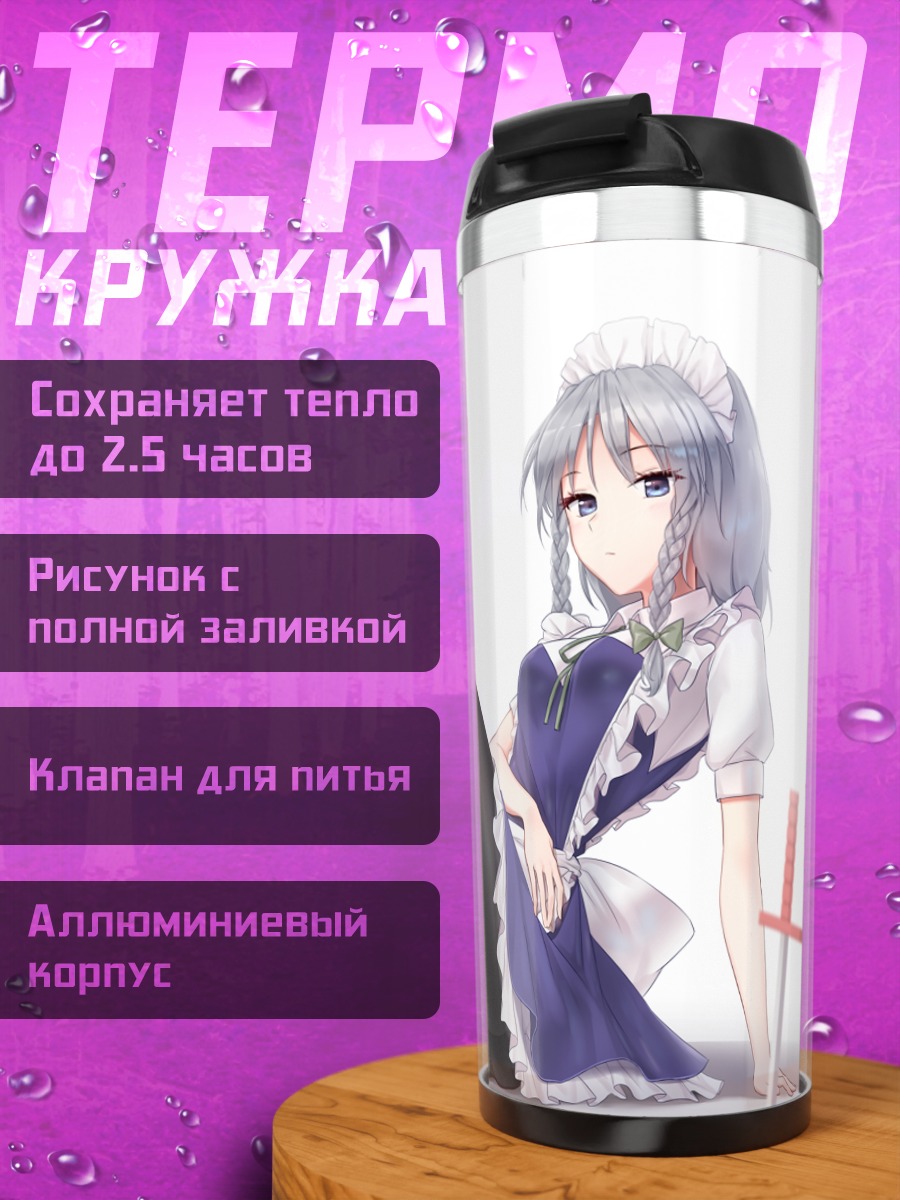 Термокружка Сакуя Идзаёи в фартуке