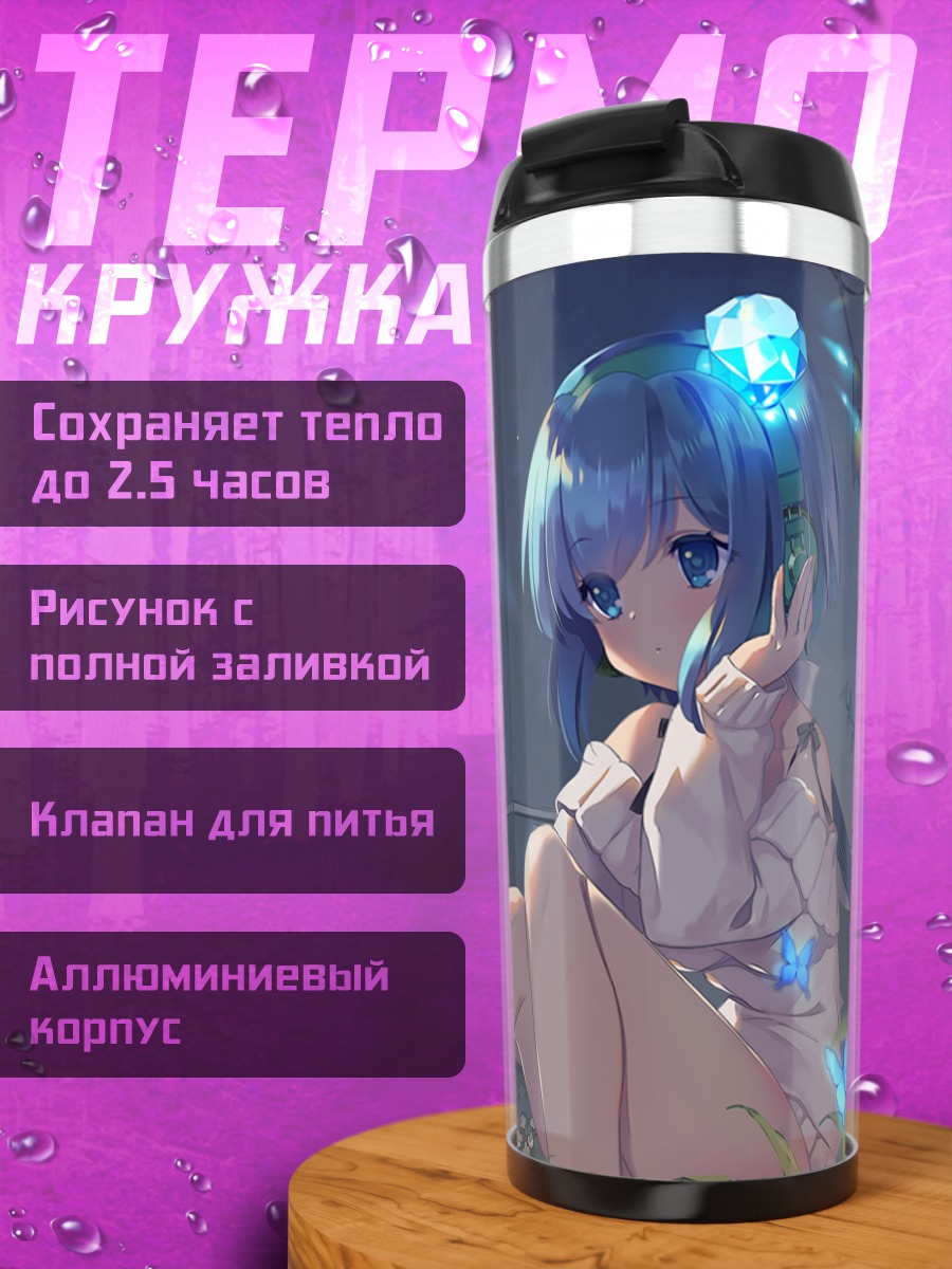 Термокружка Лапис Аоки в саду