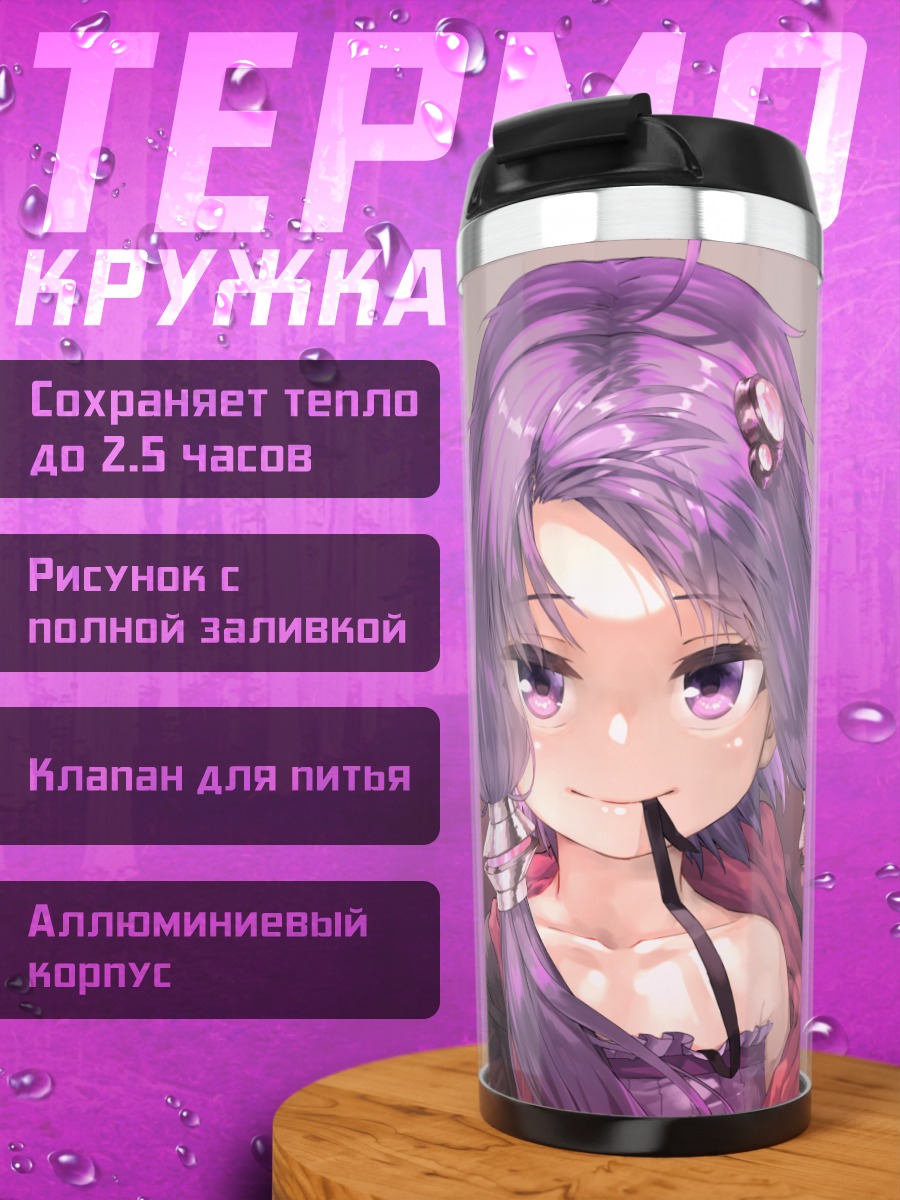 Термокружка Юдзуки Юкари в капюшоне
