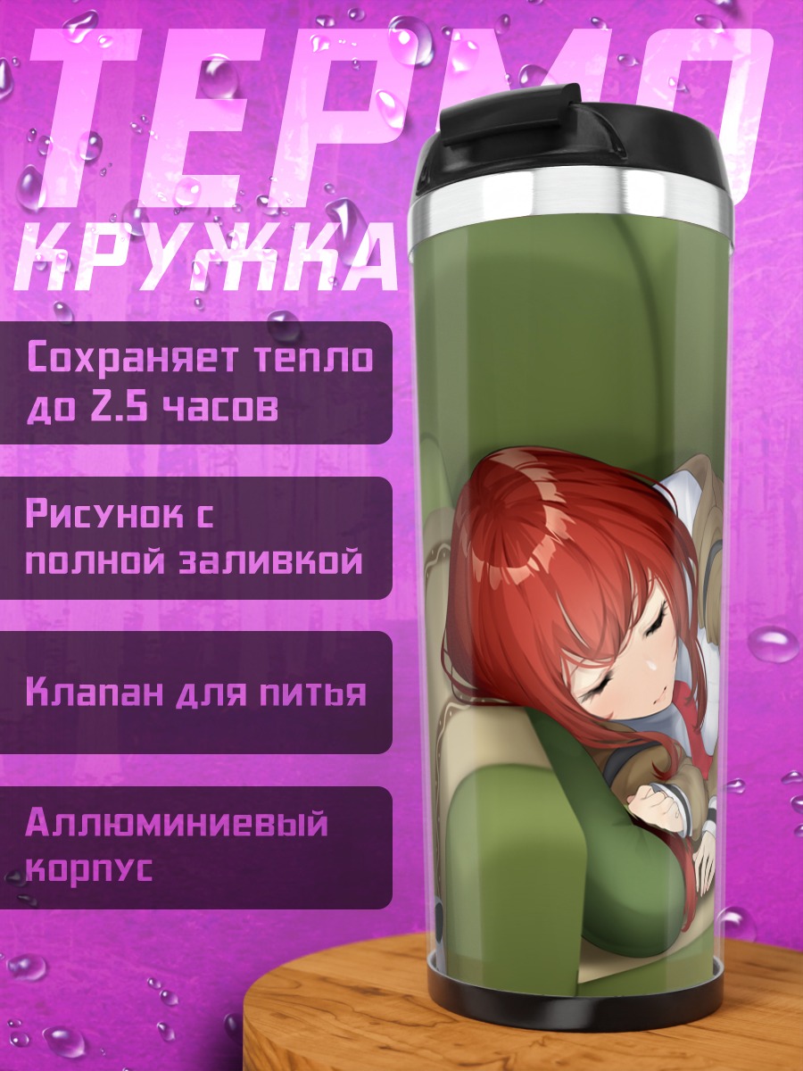 Термокружка Курису Макисэ на диване