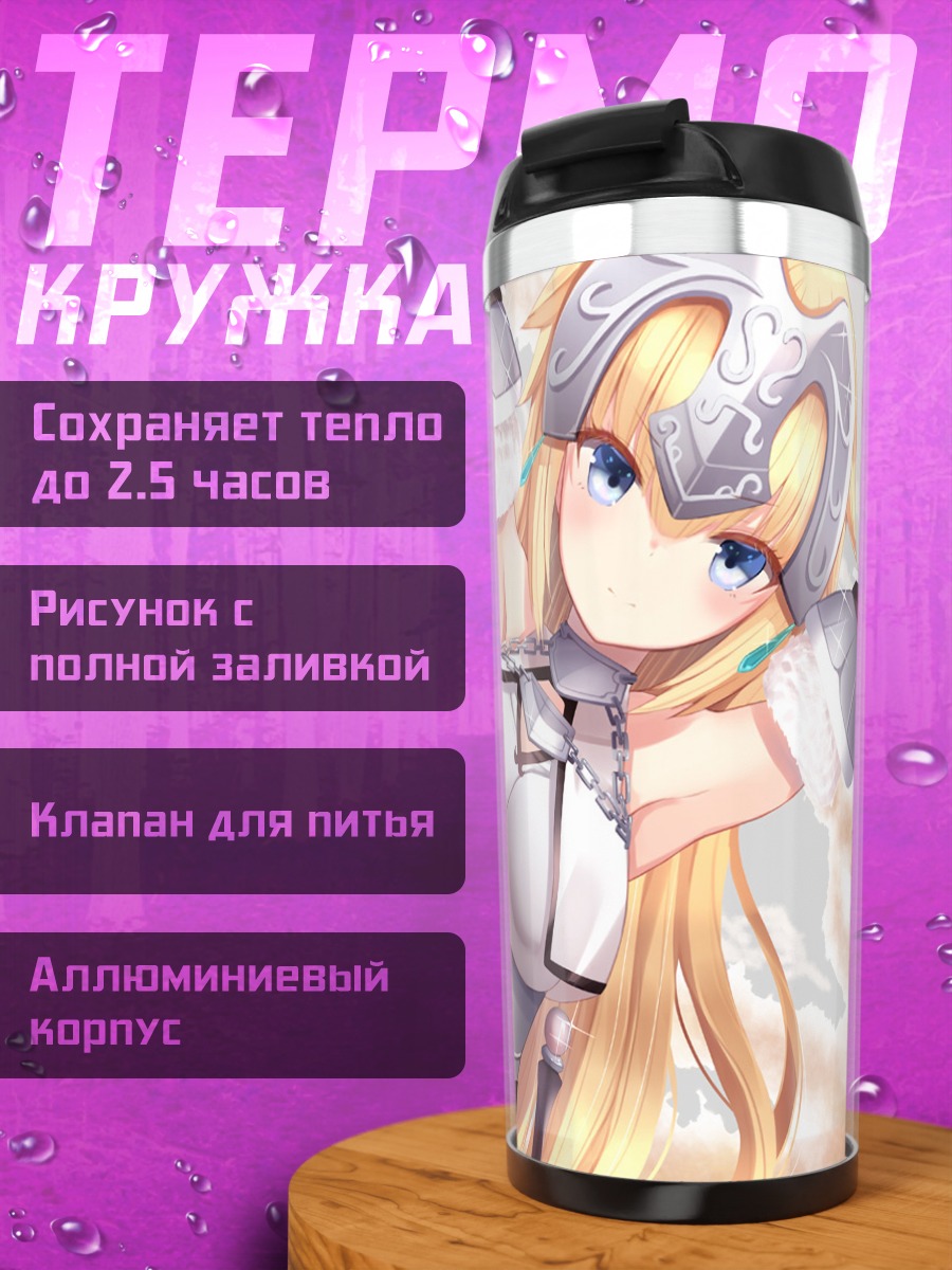 Термокружка Жанна д'Арк в доспехах