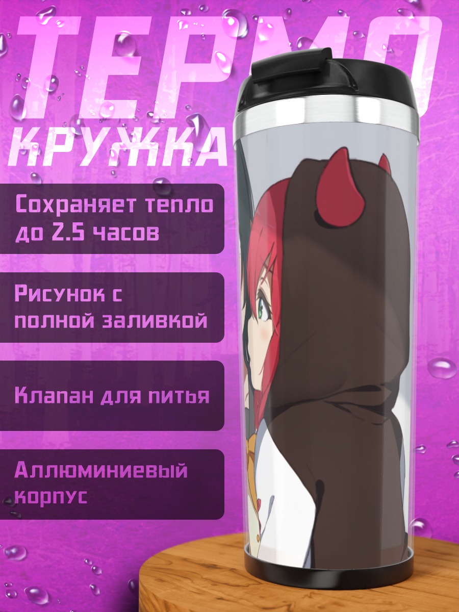 Термокружка Руби Куросава и Йошико
