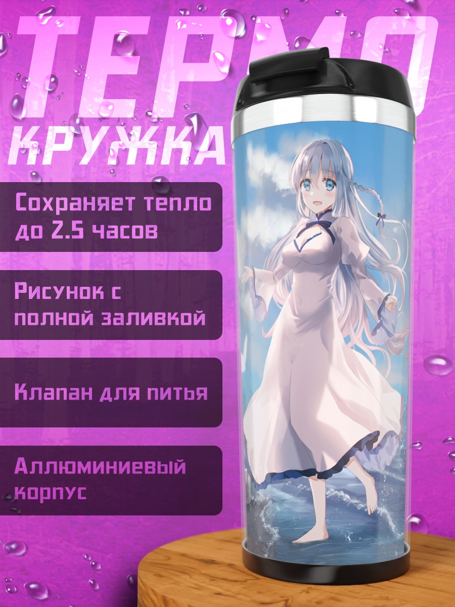 Термокружка Девушка в руинах