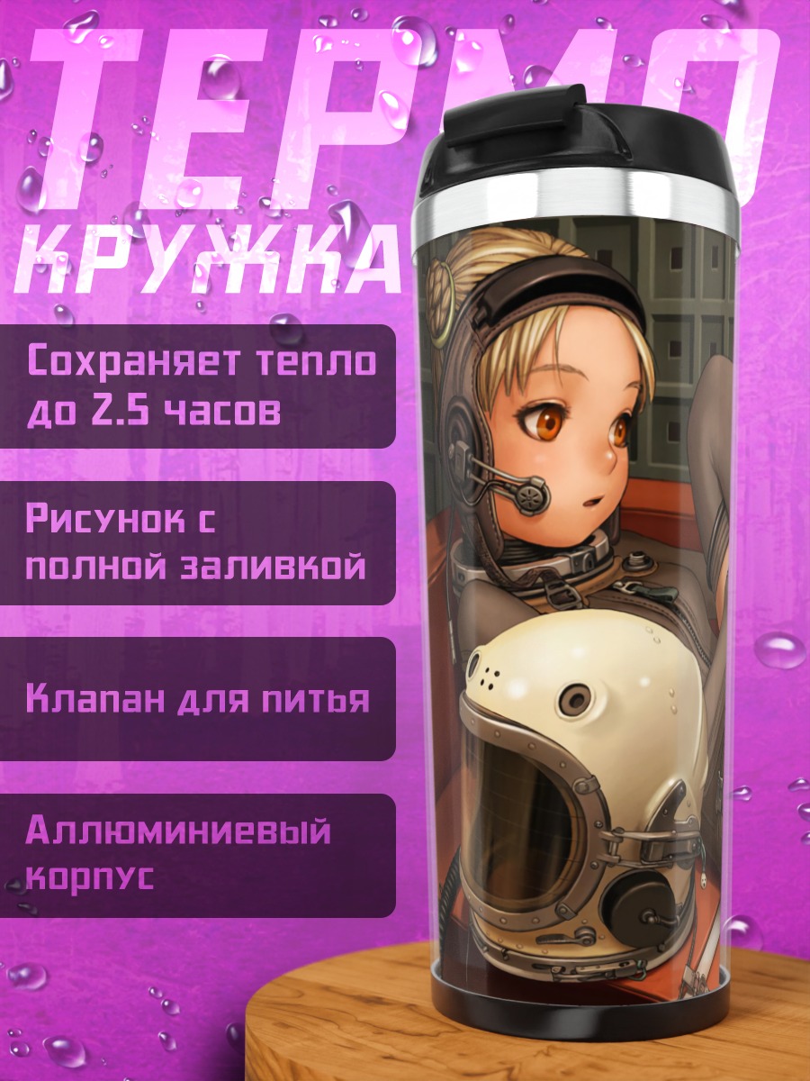 Термокружка Девушка-пилот в шлеме