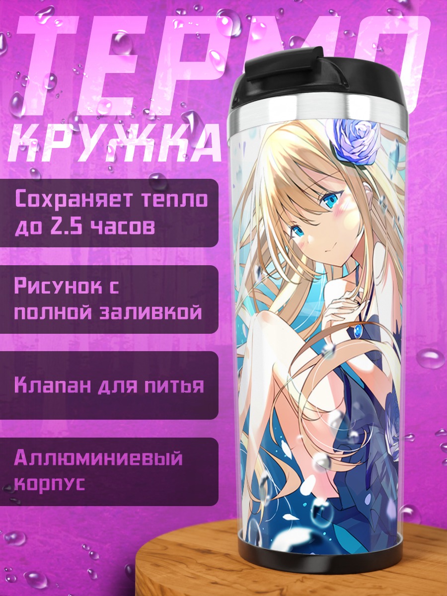 Термокружка Блондинка в пузырях
