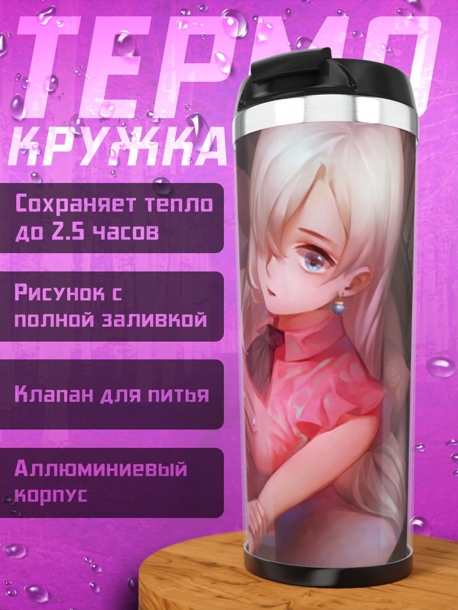 Термокружка Элизабет Лионс в комнате
