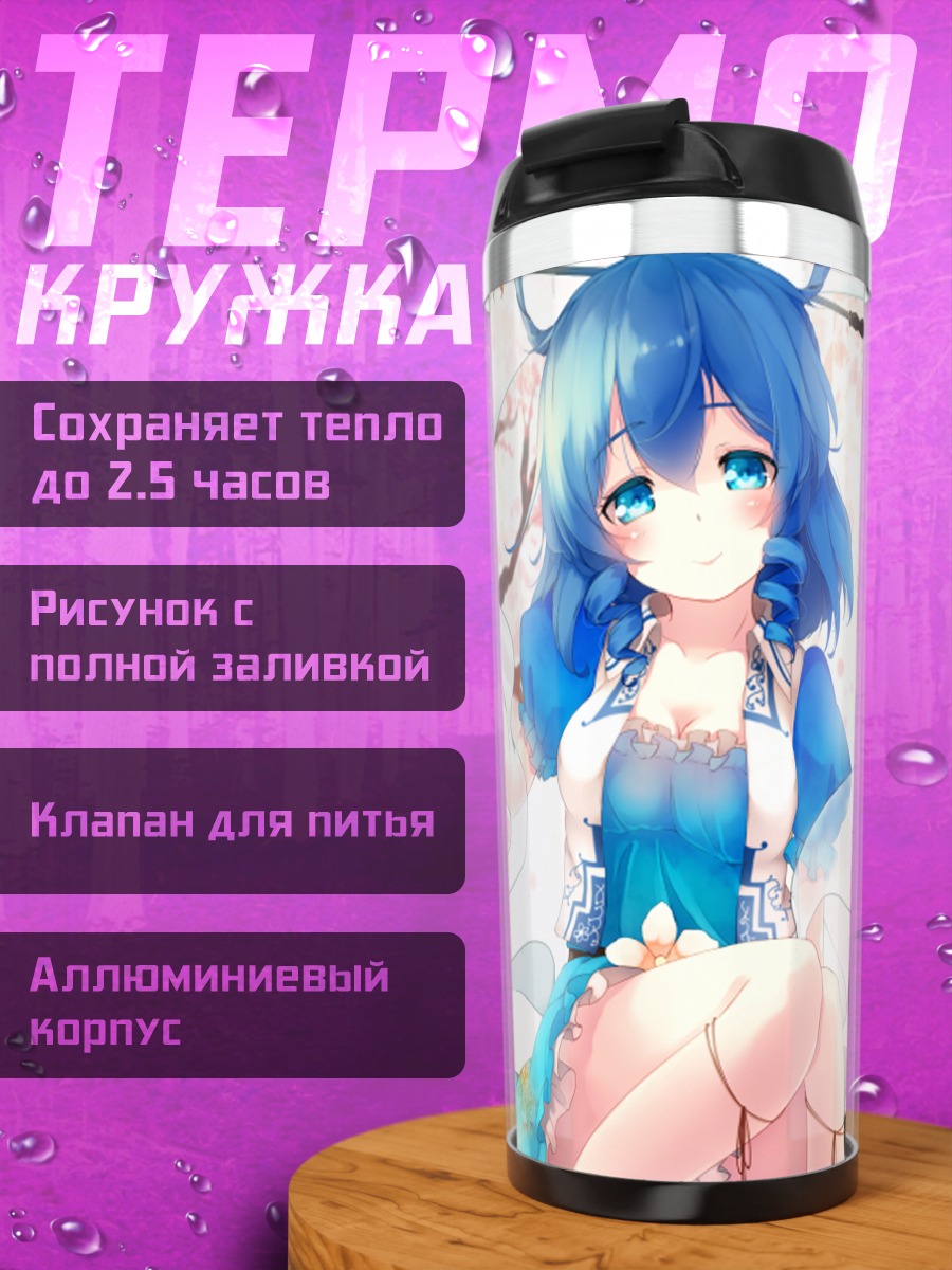 Термокружка Каку Сэйга в цветах