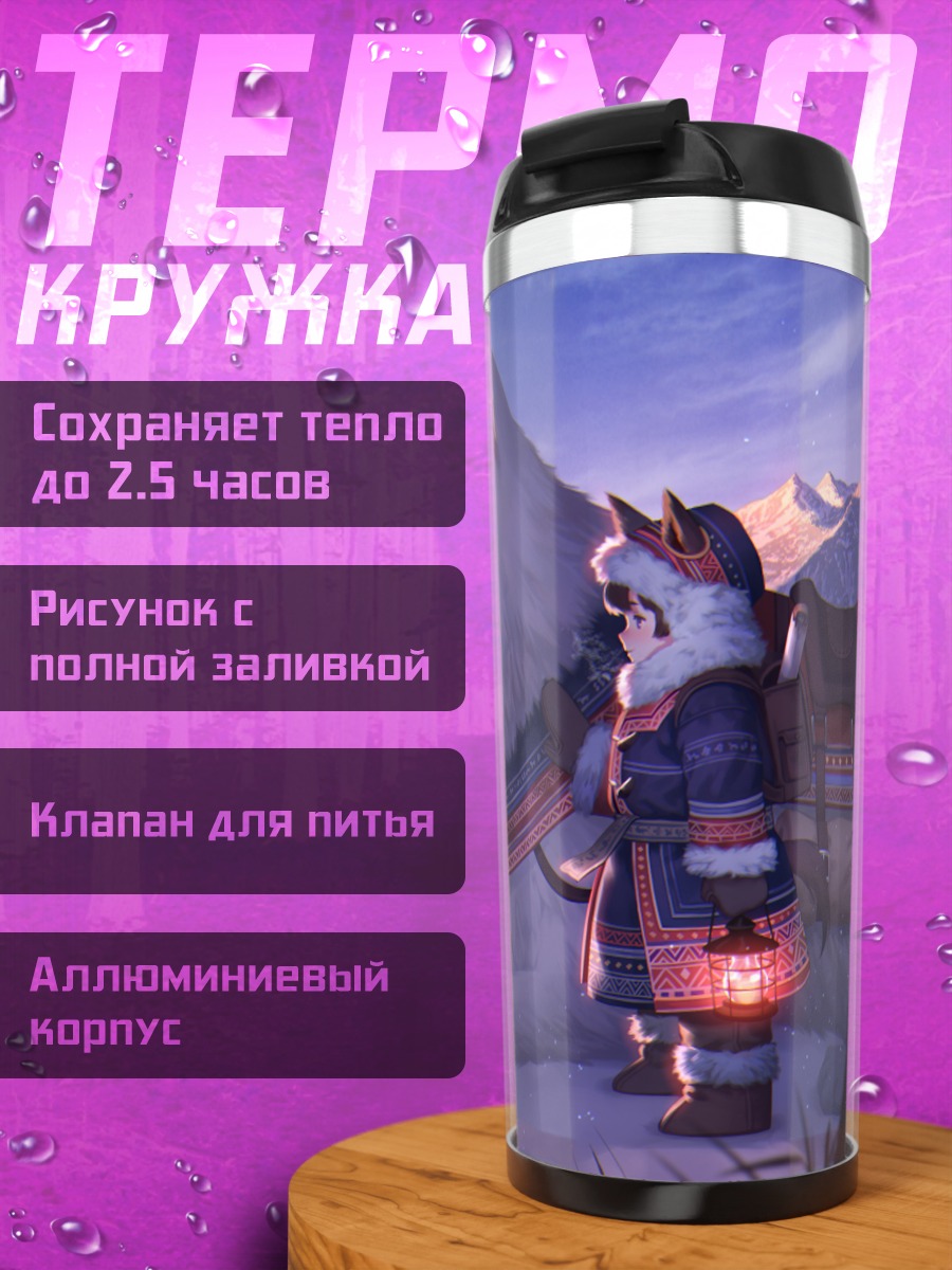 Термокружка Девочка-собака в снегах