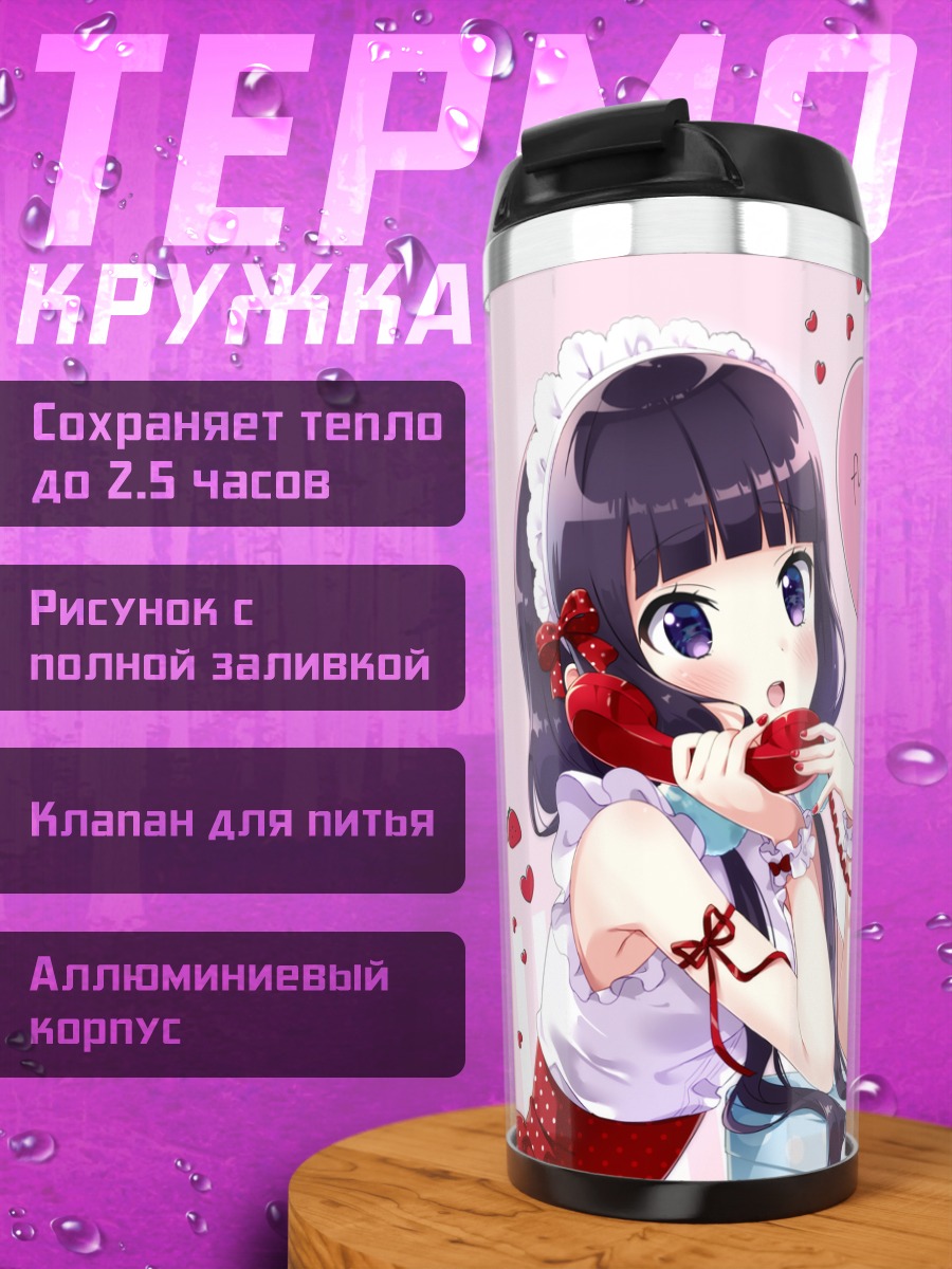 Термокружка Майка Сакураномия с телефоном