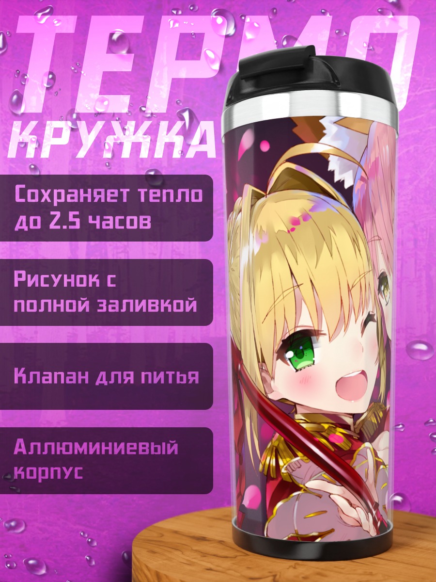 Термокружка Неро Клавдий и Тамамо