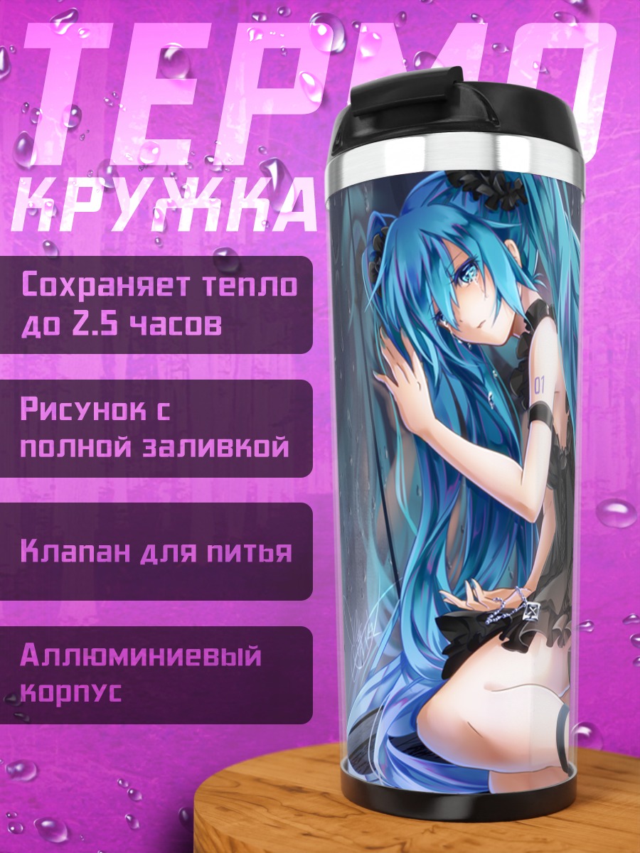 Термокружка Мику Хацунэ в синем