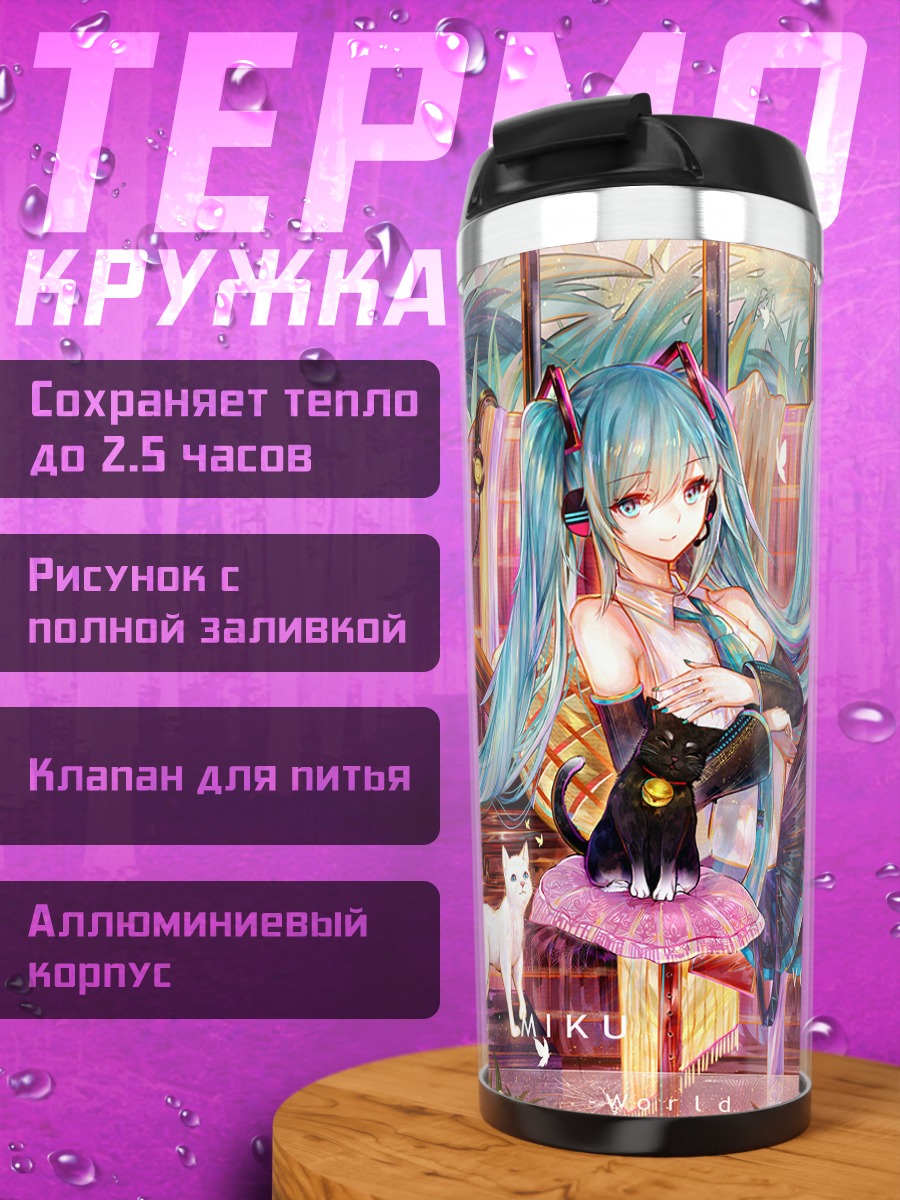 Термокружка Мику Хацунэ в интерьере