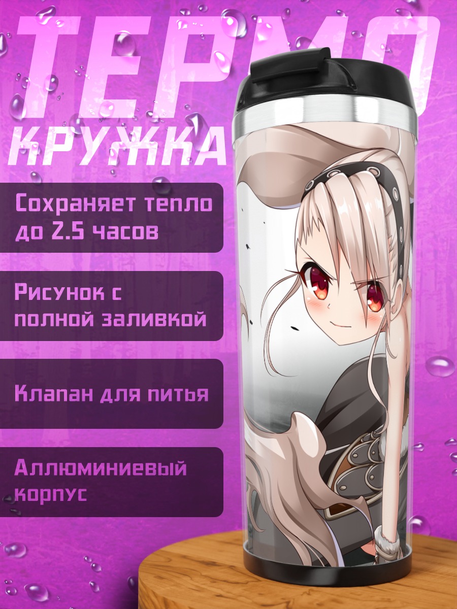 Термокружка Илиясфиль фон Эйнсберн